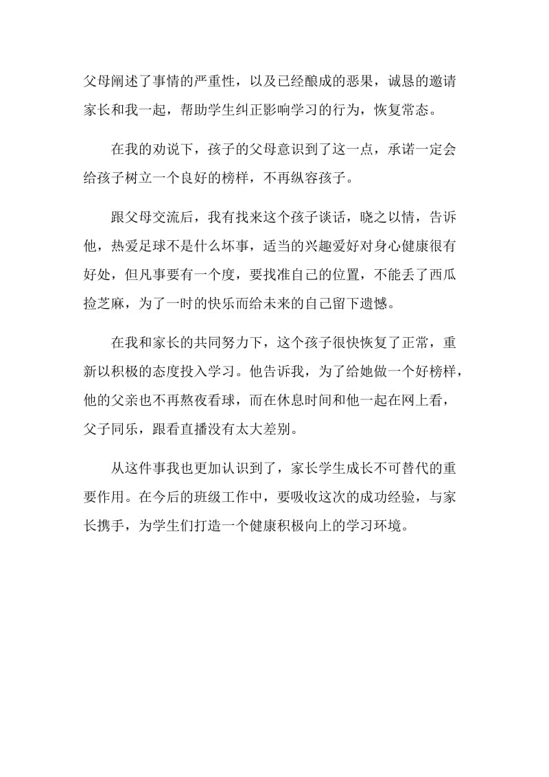 顶岗生实习体会：细微之处见功夫.doc_第2页