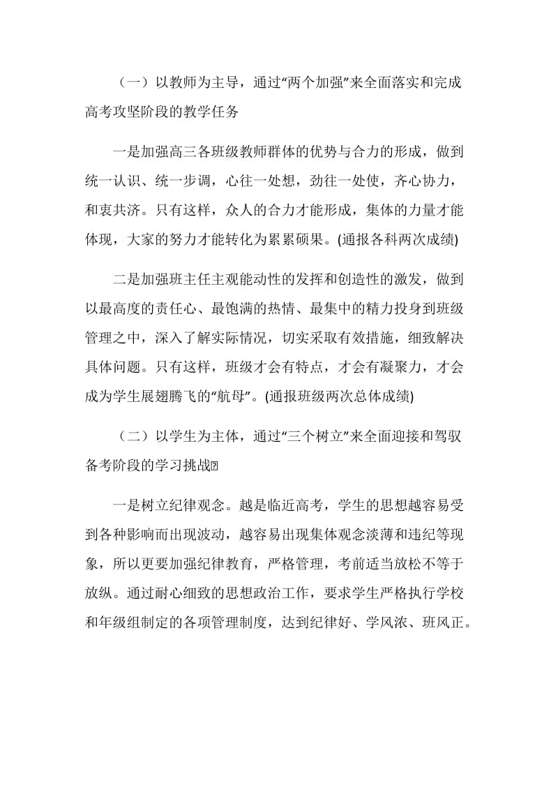 高三家长会发言材料.doc_第2页