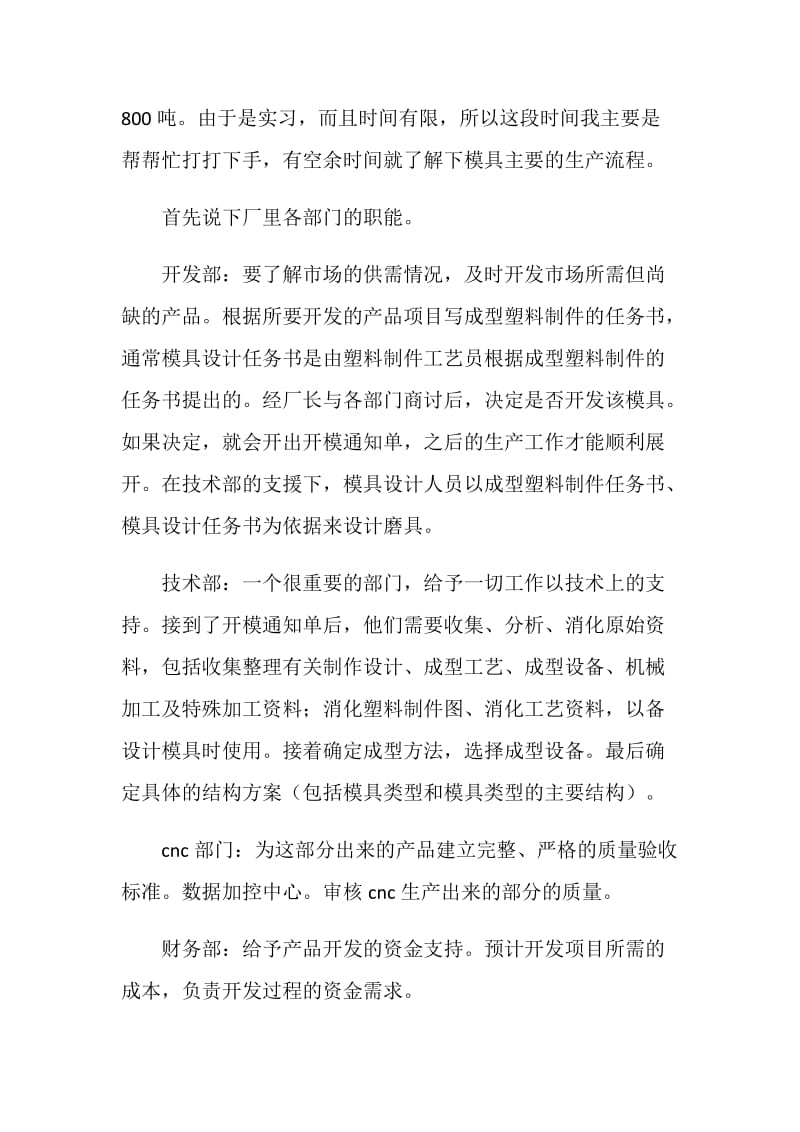 运营管理生产实习报告.doc_第2页