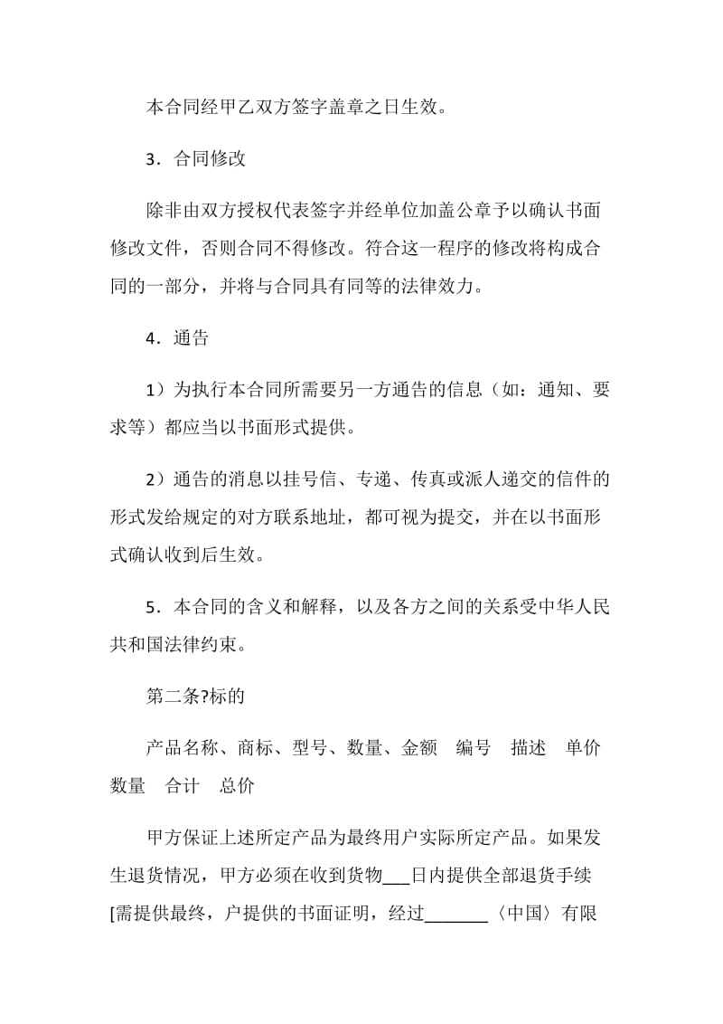 软件购买合同（一）.doc_第2页