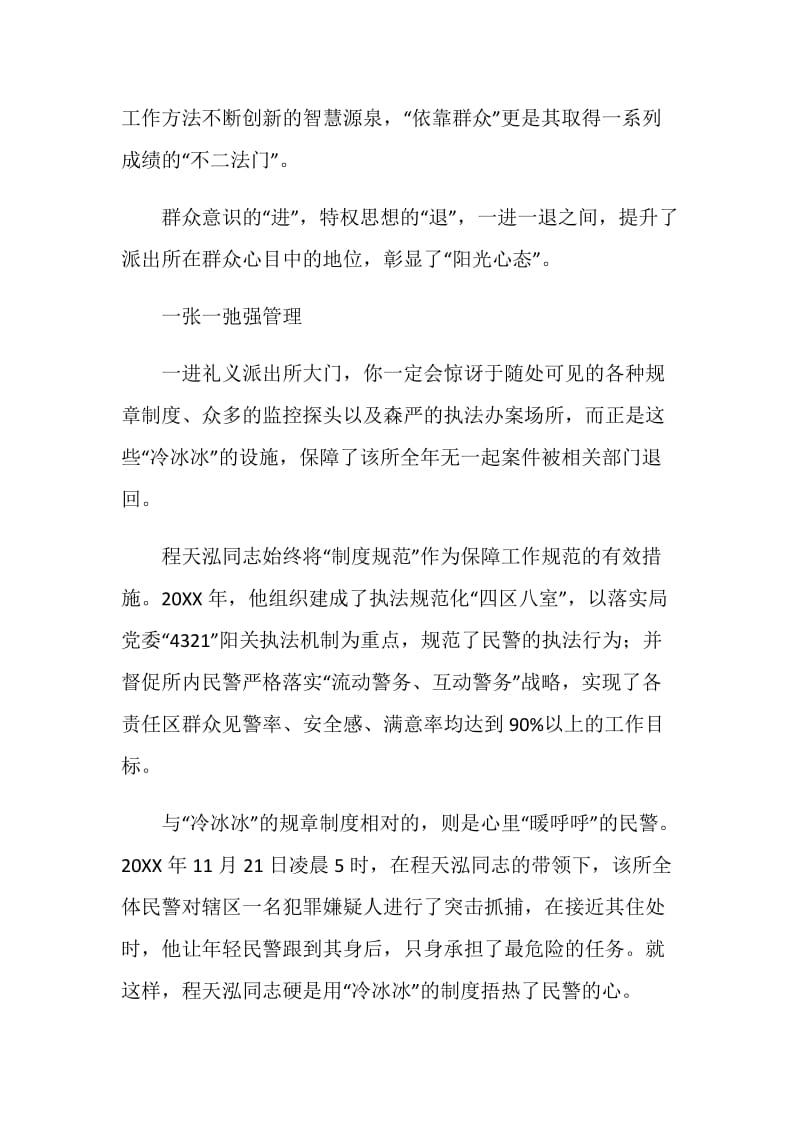 阳光警察先进事迹材料.doc_第2页