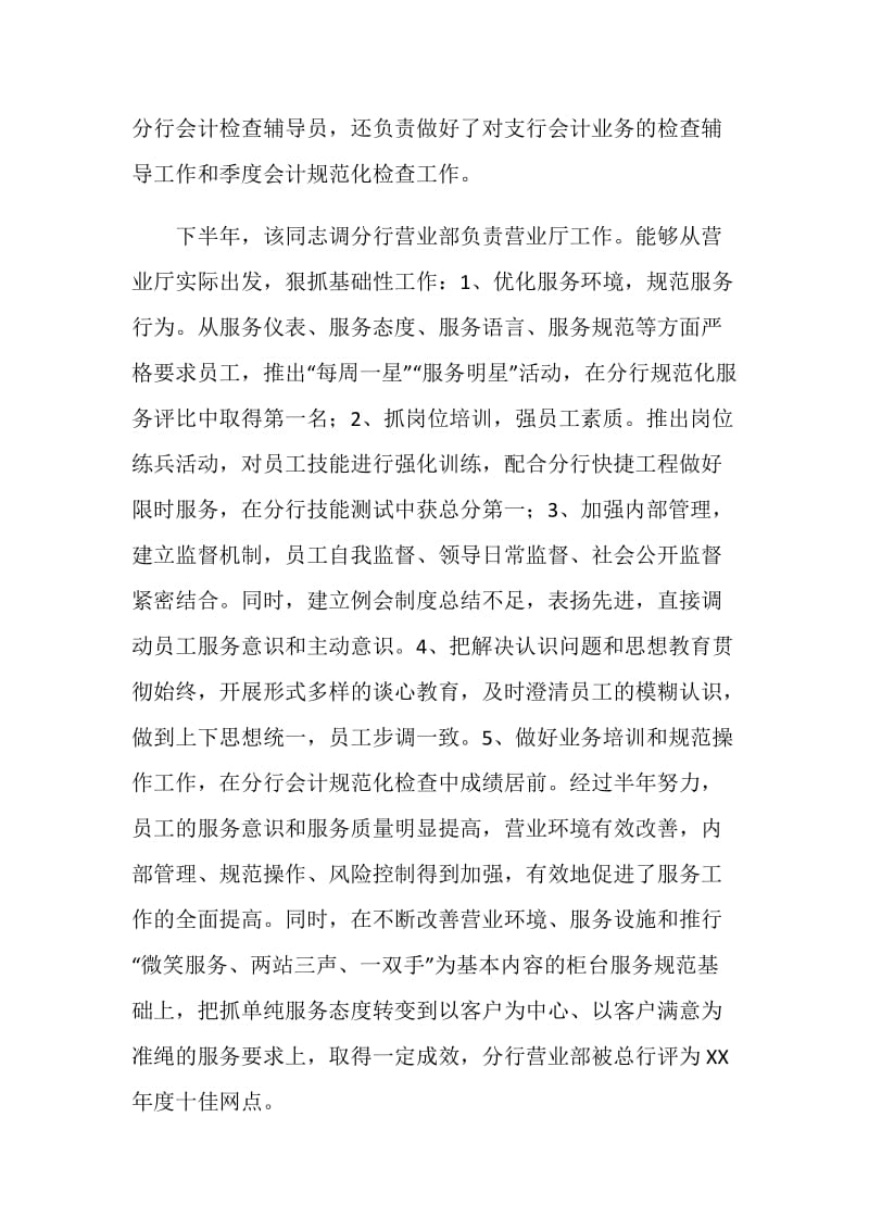 银行党员个人先进事迹材料.doc_第2页