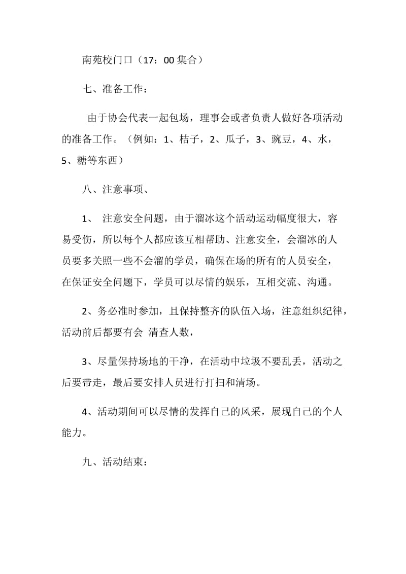 造价协会与红十字会联谊活动策划书.doc_第2页