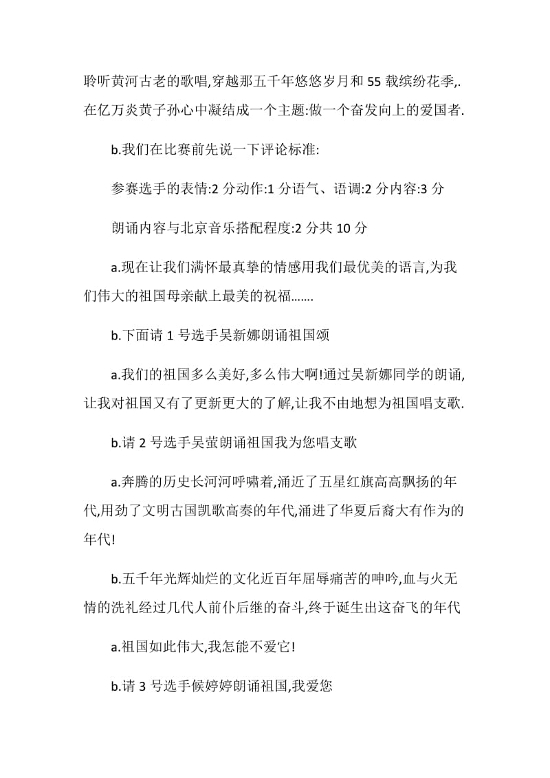 青春爱国诗歌朗诵大赛主持词.doc_第2页