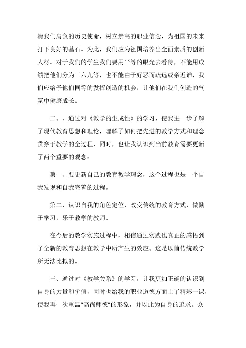 语文教师继续教育培训心得体会.doc_第2页