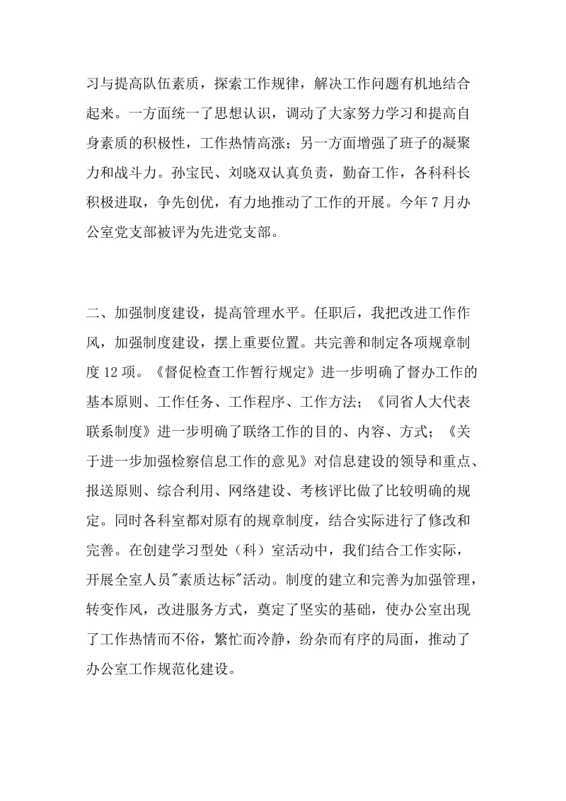 述职报告((办公室副主任).doc_第2页