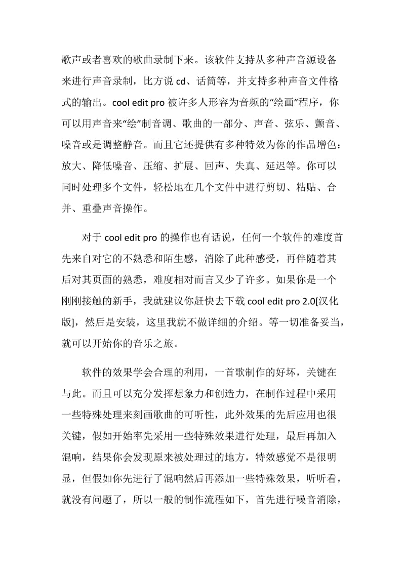 音乐实习报告总结.doc_第2页