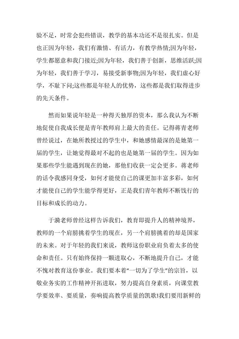 青年教师师德演讲稿《青春无悔成长有迹》.doc_第2页