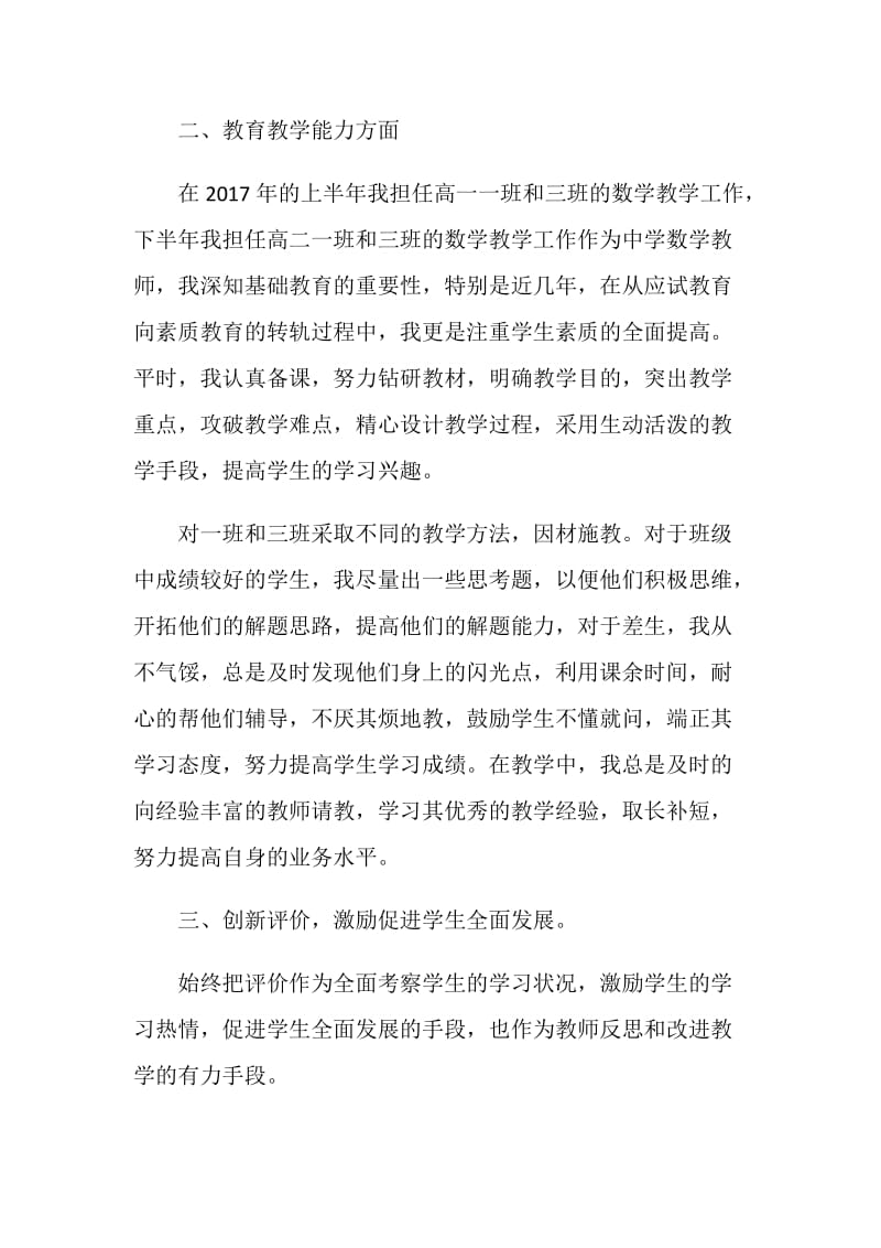 高中教师个人工作总结范文.doc_第2页