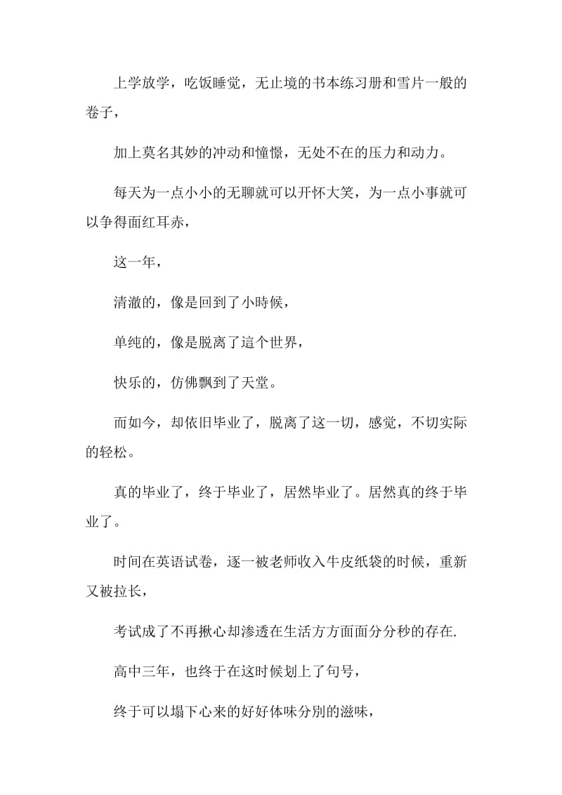 高中回忆毕业感言.doc_第2页