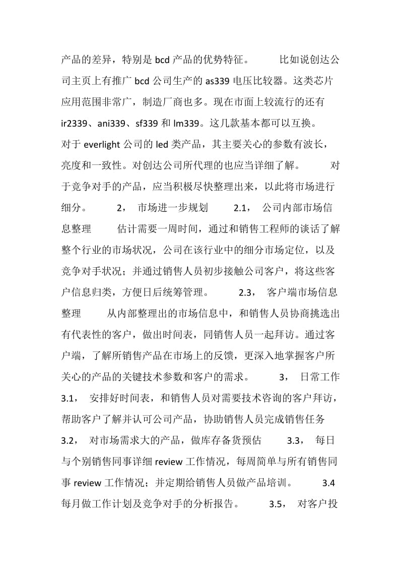 项目经理工作计划.doc_第2页