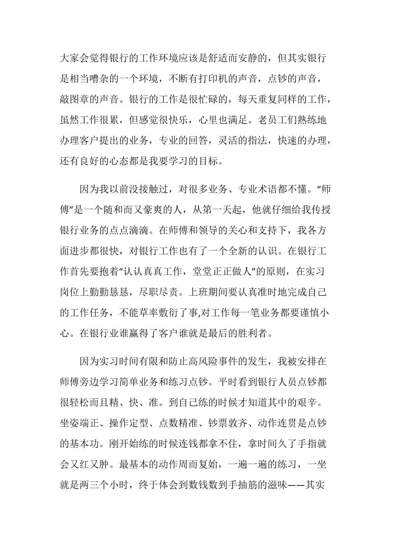 银行实习个人总结.doc_第2页