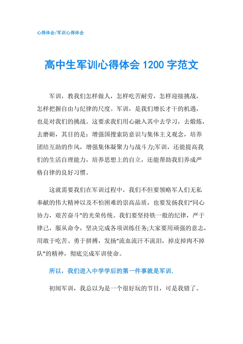 高中生军训心得体会1200字范文.doc_第1页