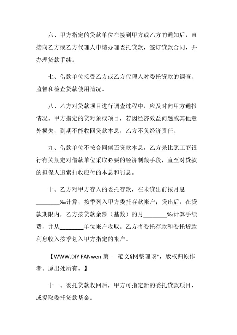 银行委托贷款合同.doc_第2页