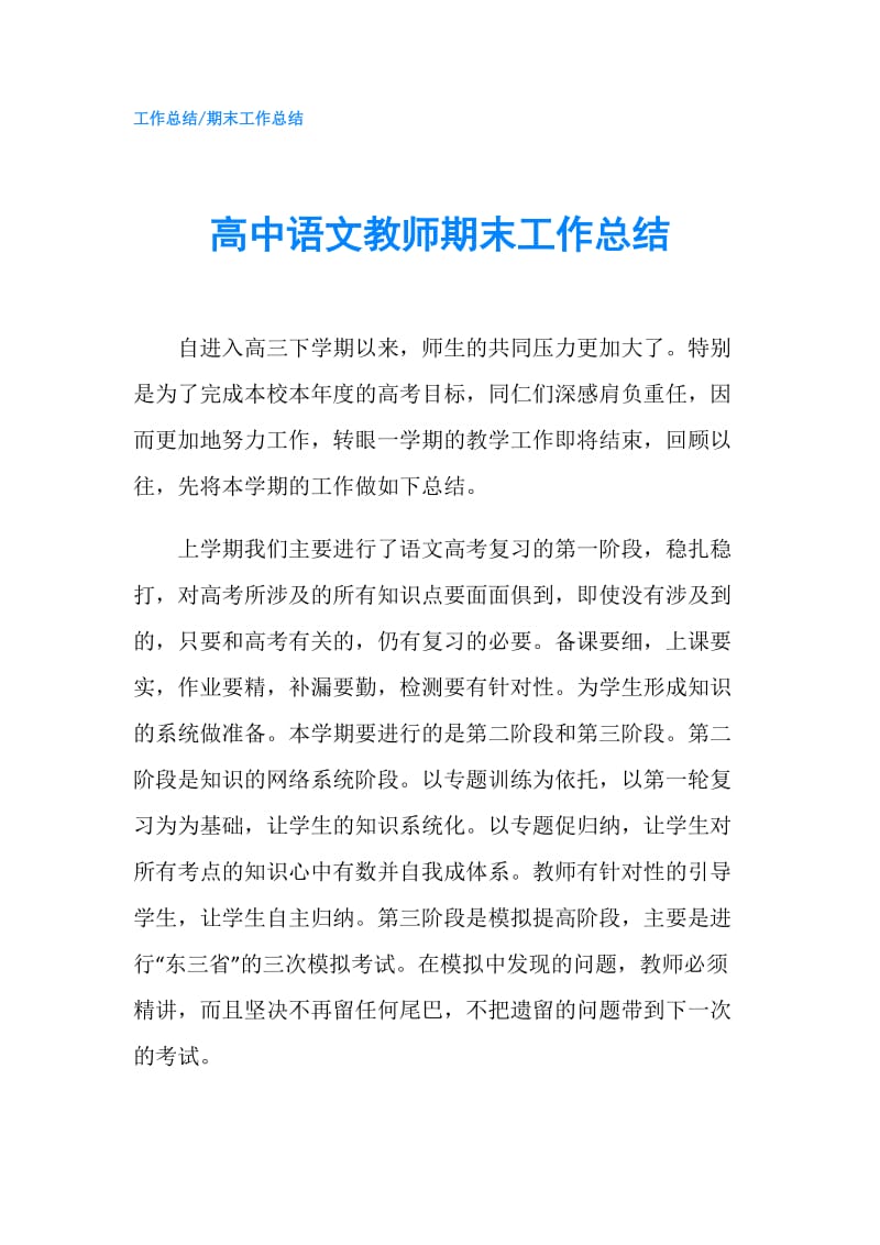 高中语文教师期末工作总结.doc_第1页