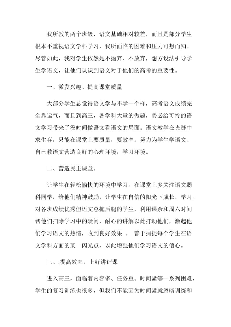 高中语文教师期末工作总结.doc_第2页