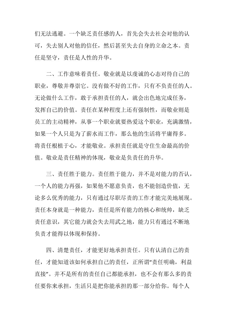 责任胜于能力读书心得.doc_第2页