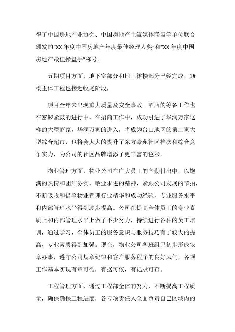 销售行业年会发言稿.doc_第2页