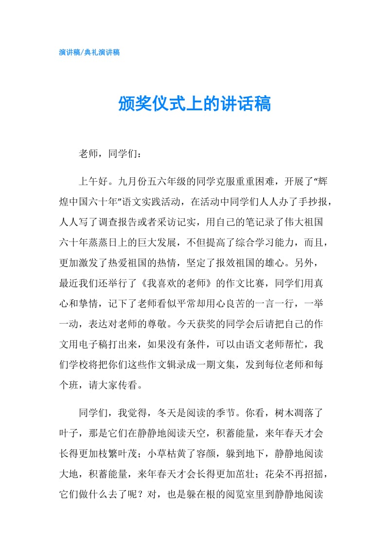 颁奖仪式上的讲话稿.doc_第1页