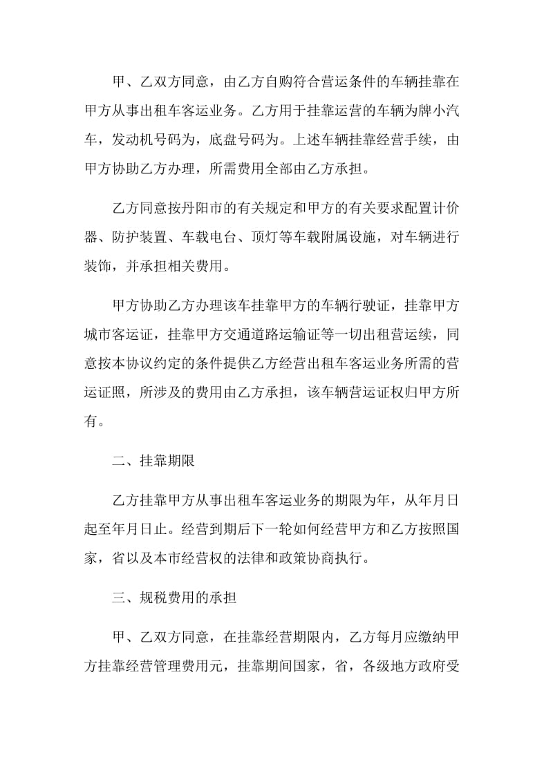 车辆挂靠协议书3篇.doc_第2页