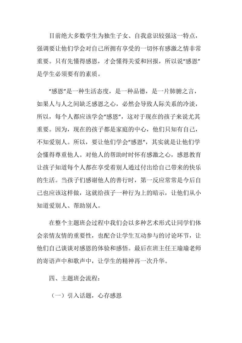 高一“心存感恩快乐成长”主题班会活动方案.doc_第2页