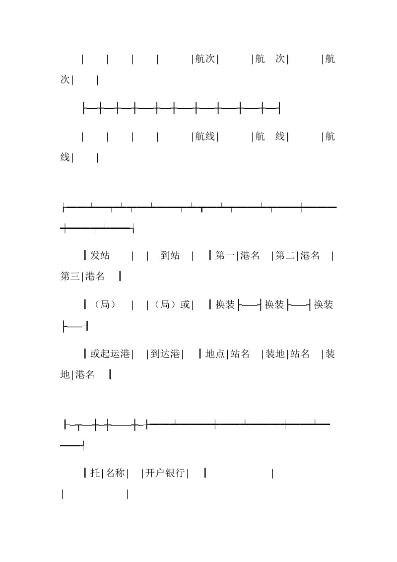 运输合同（水陆联运）.doc_第2页