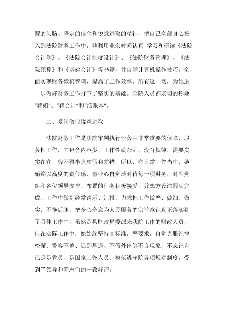 财务工作者先进事迹材料.doc_第2页