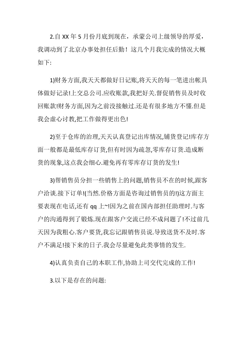 销售助理实习报告.doc_第2页