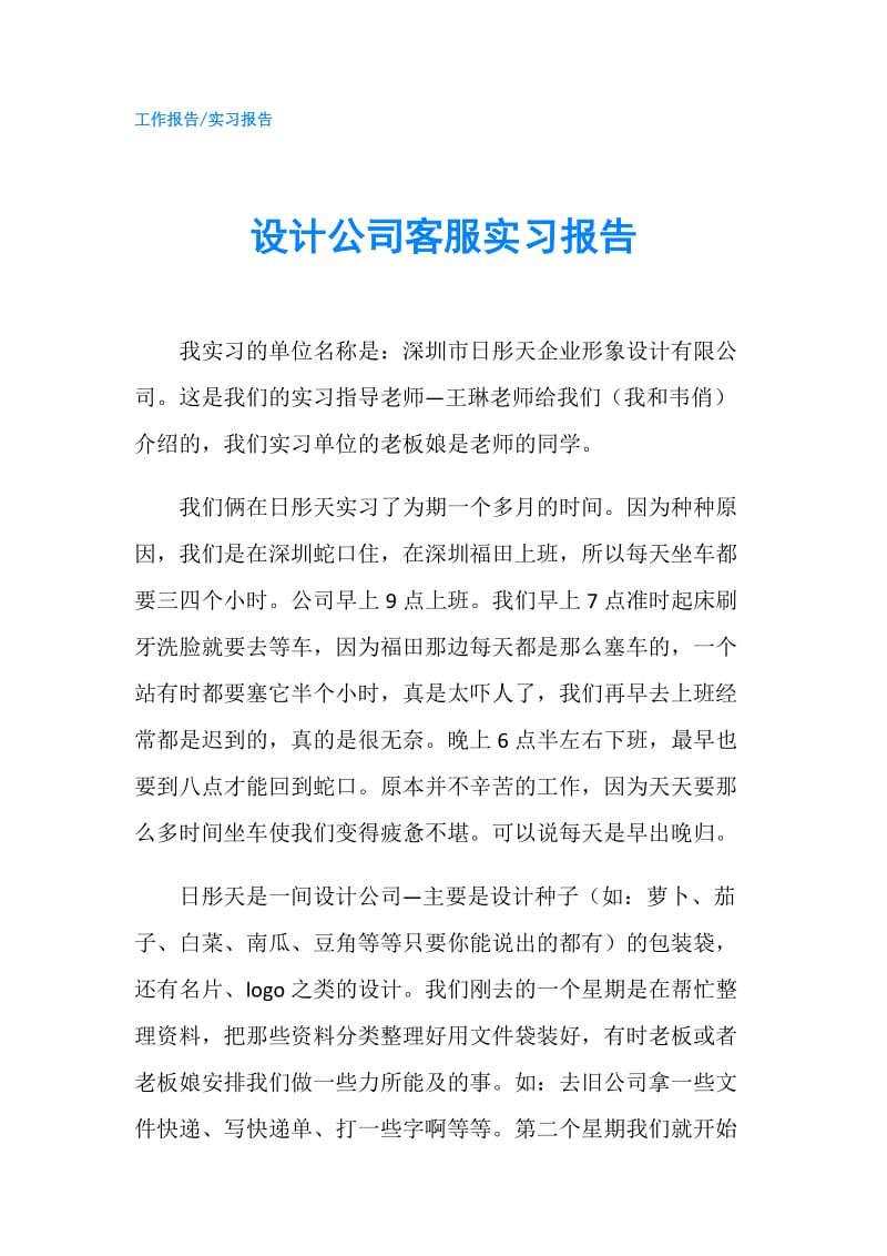 设计公司客服实习报告.doc_第1页