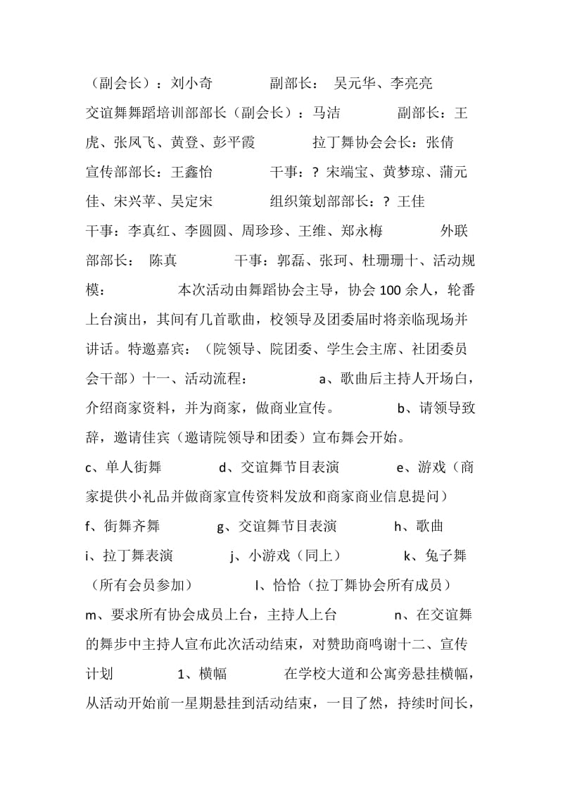 迎新生舞会活动策划书.doc_第2页