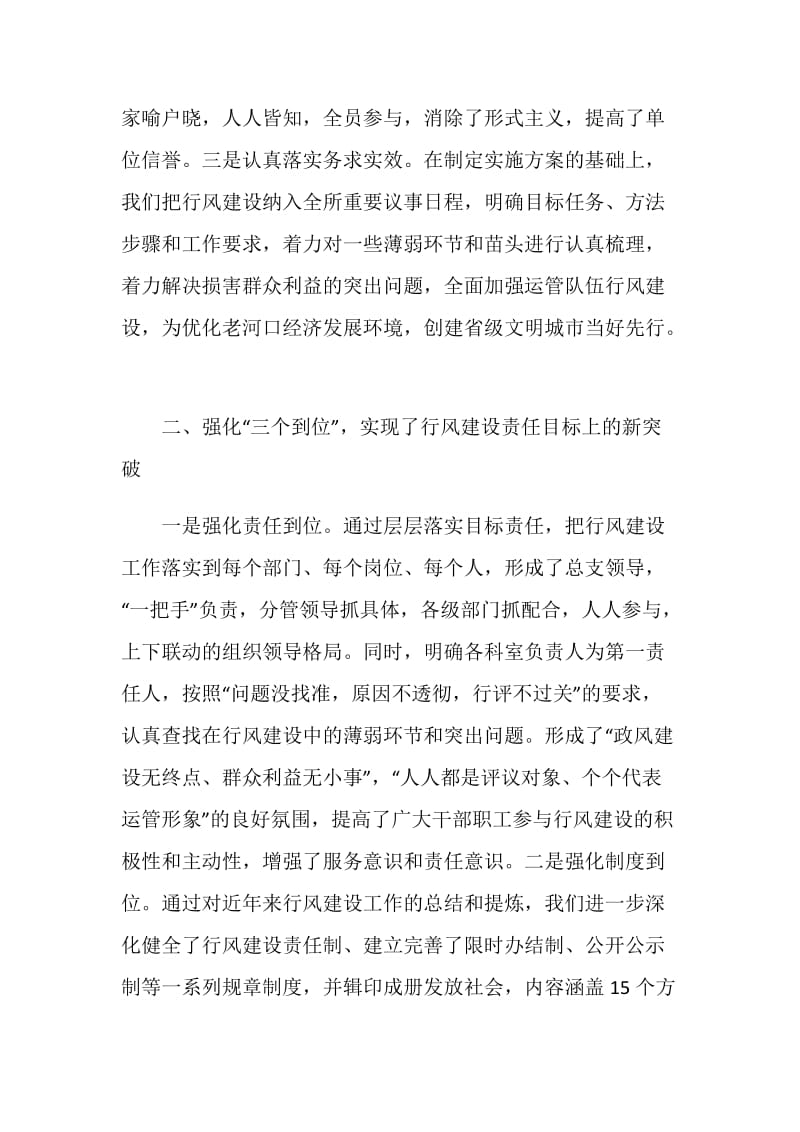 运管所行风建设的经验材料.doc_第2页