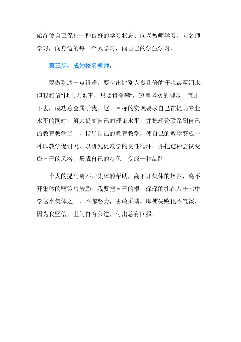 语文教师的教学工作计划.doc_第2页