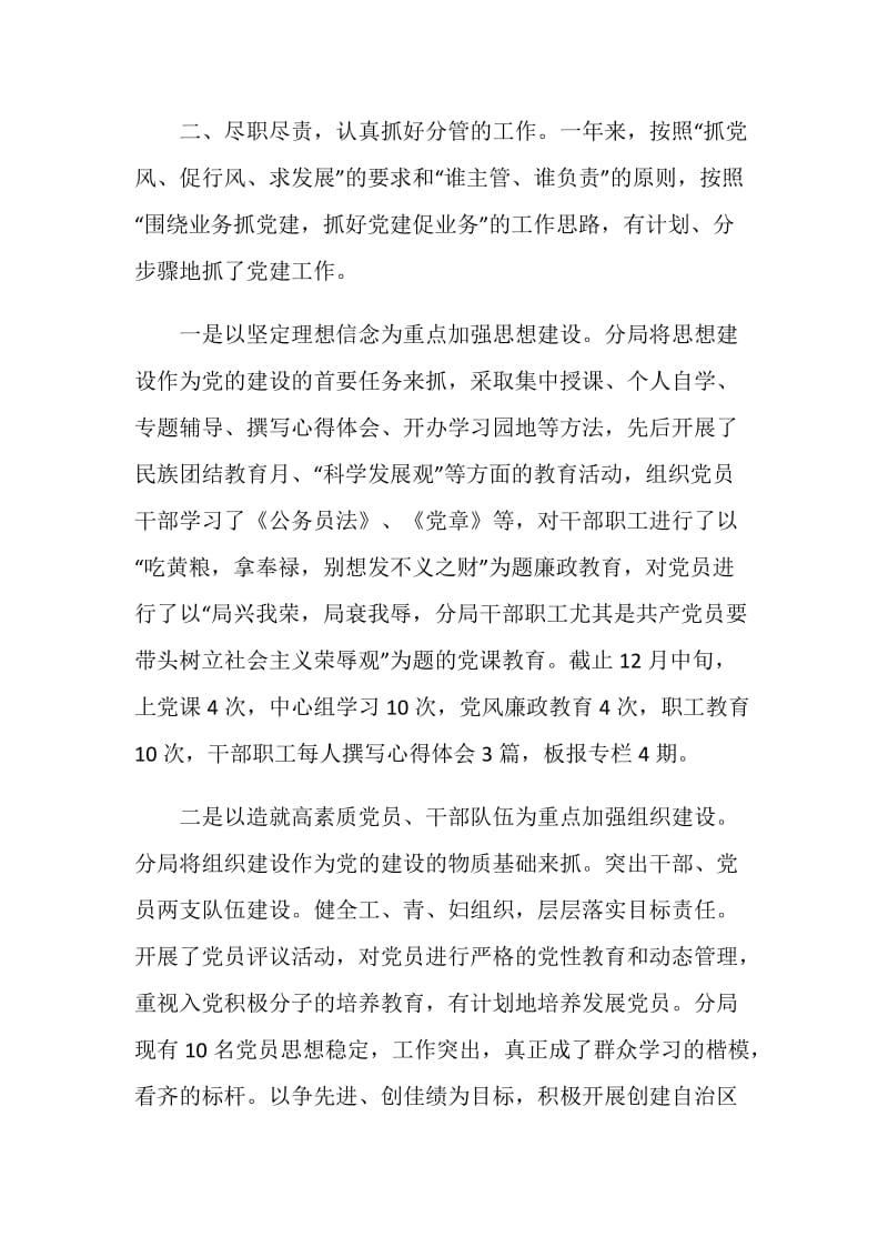 质监局书记个人述职述廉报告.doc_第2页