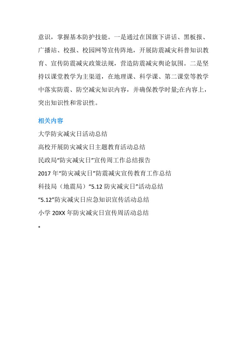 防灾减灾日活动总结.doc_第2页