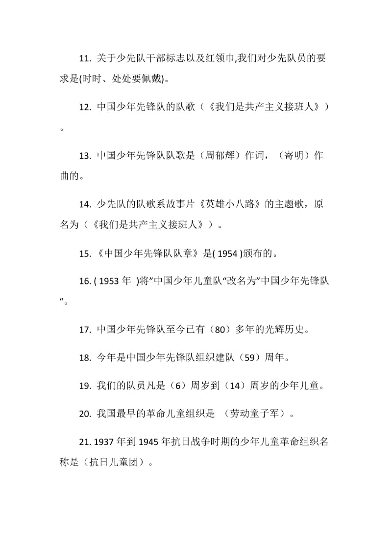 辅导员中队活动复习基础知识.doc_第2页