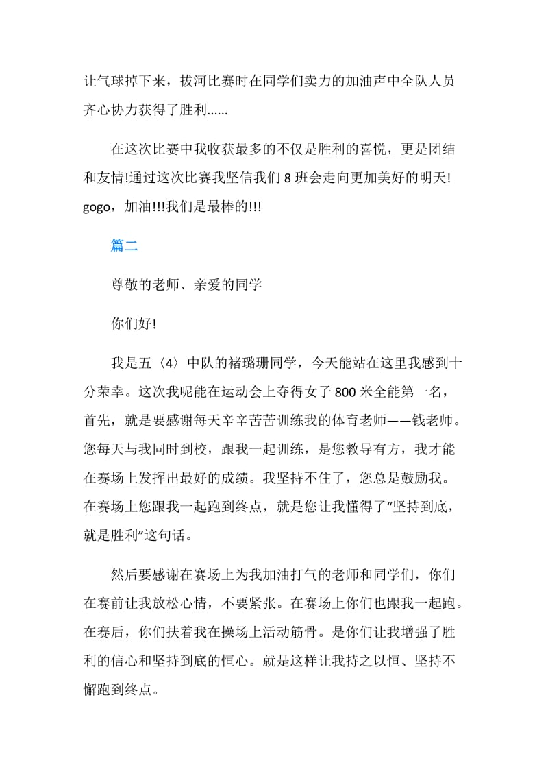 运动会获奖感言发言稿范文.doc_第2页