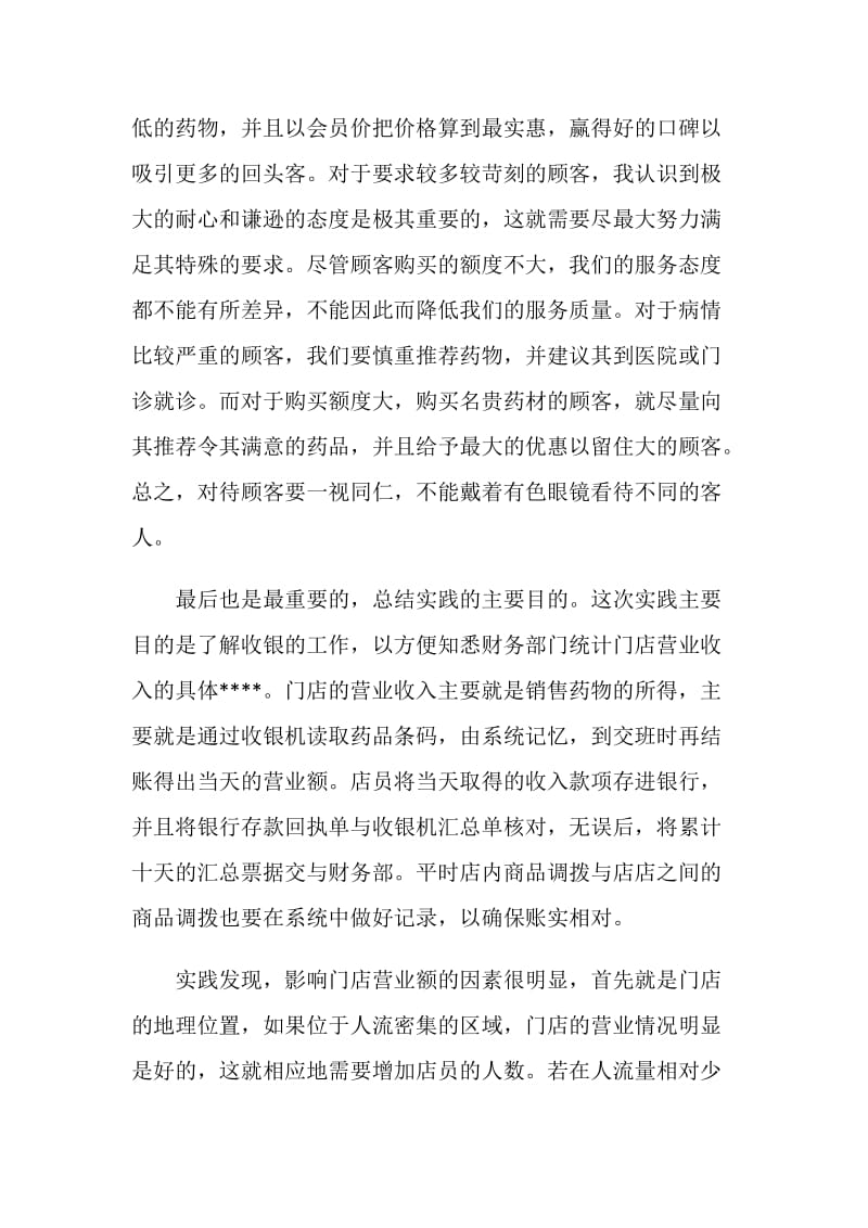 财务会计假期实践报告总结.doc_第2页