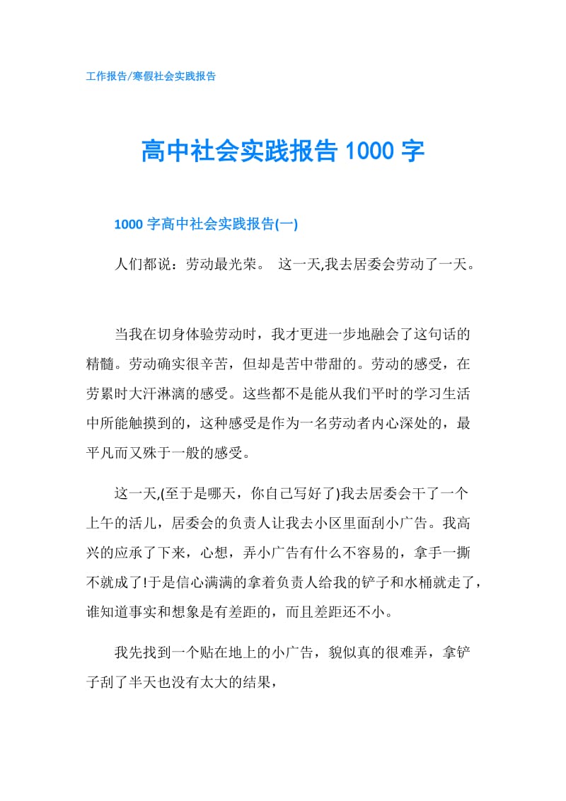 高中社会实践报告1000字.doc_第1页