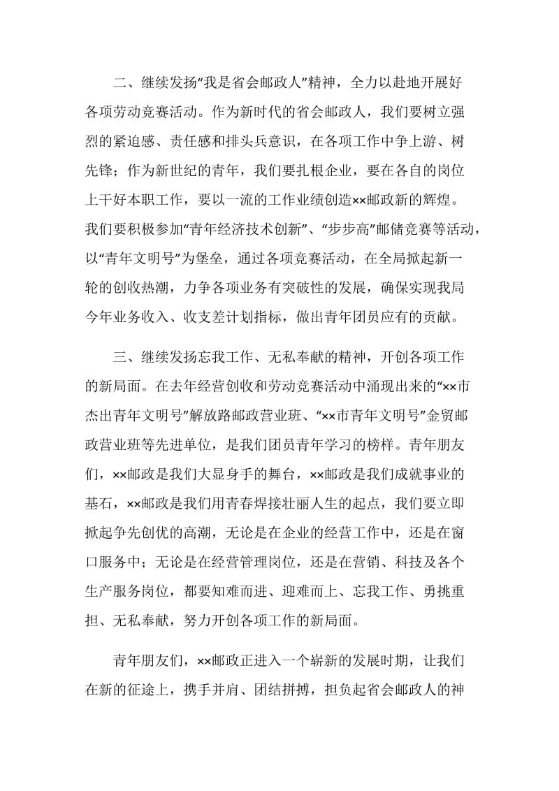 邮政经营分析大会上领导致辞.doc_第2页