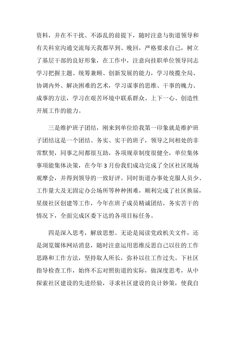 街道办事处挂职锻炼工作总结.doc_第2页