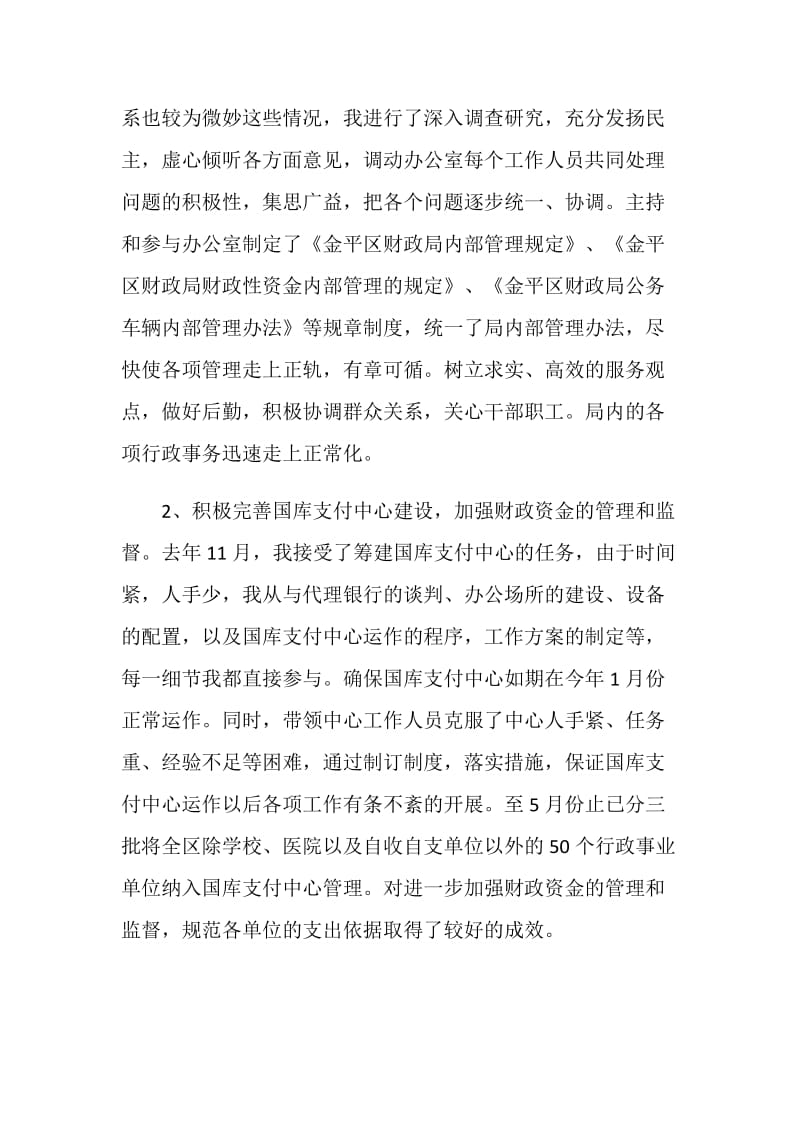 财政系统行风自查报告.doc_第2页