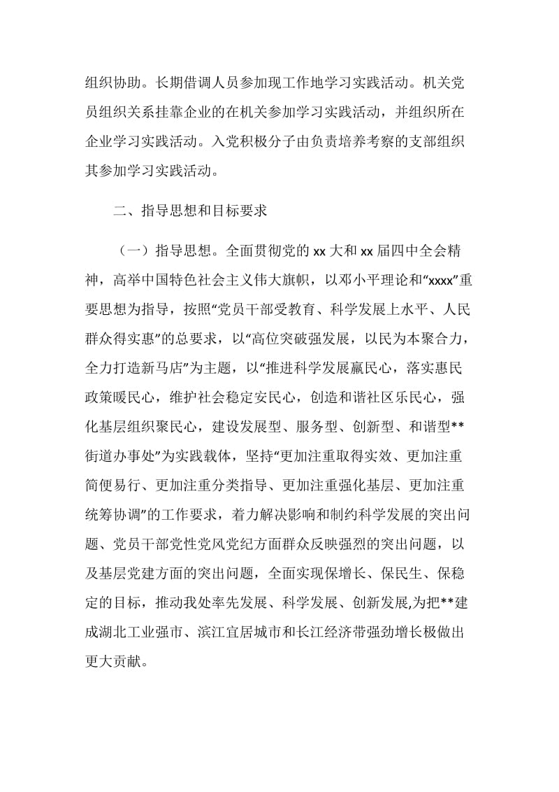 街道办事处学习实践活动《实施方案》.doc_第2页