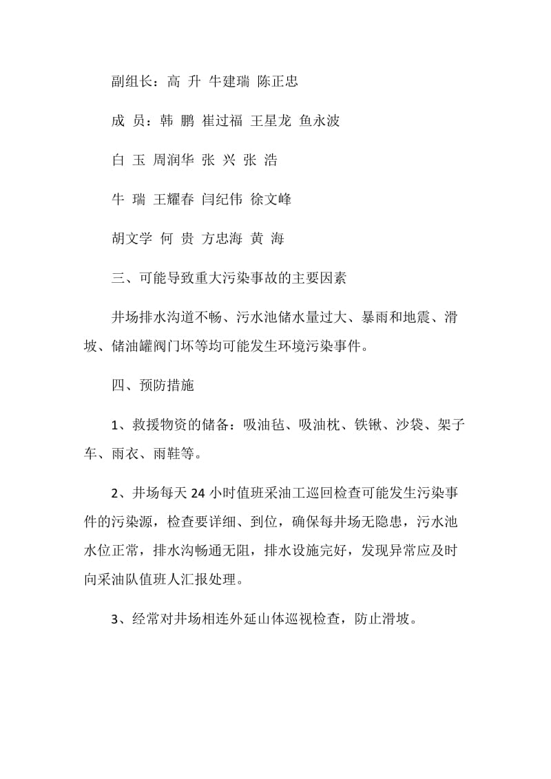 重大污染事故应急预案.doc_第2页