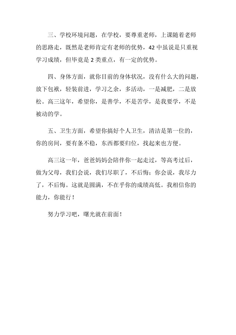 高三开学班主任的寄语.doc_第2页