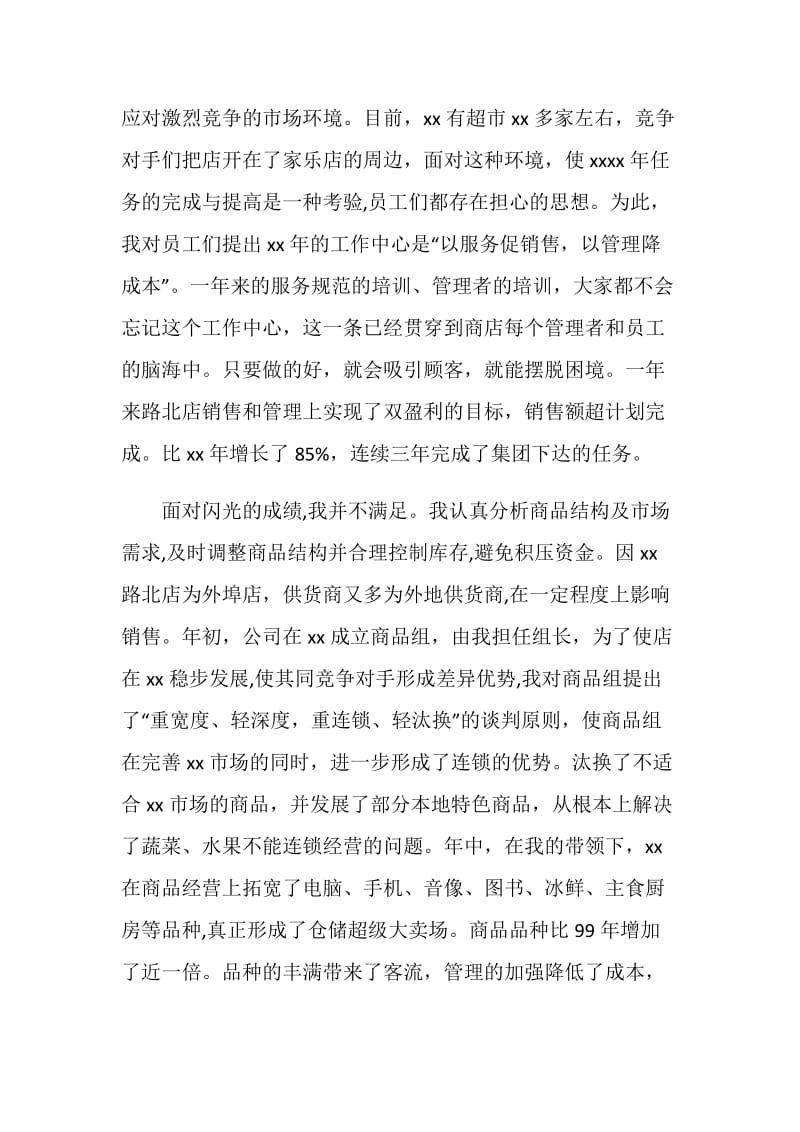 超市经理辞职申请书范文.doc_第2页