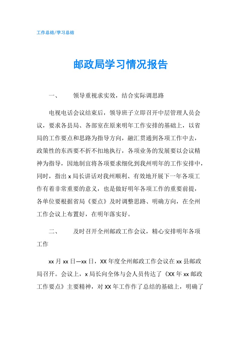 邮政局学习情况报告.doc_第1页