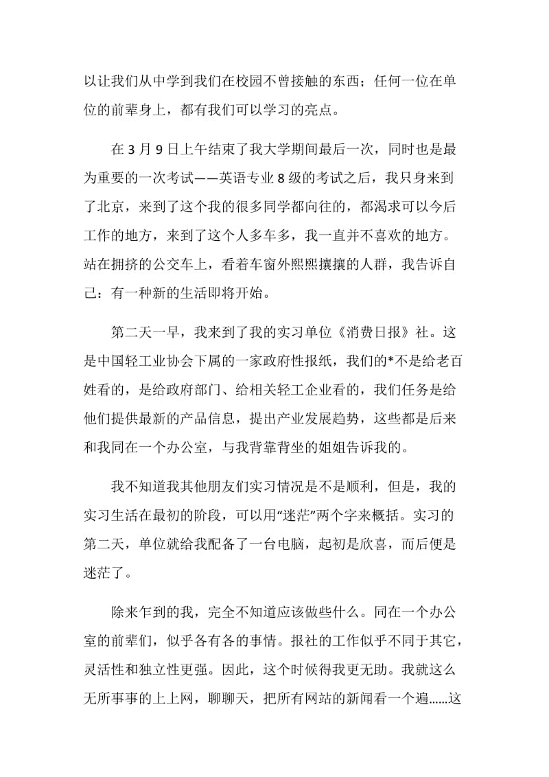 记者编辑实习报告.doc_第2页