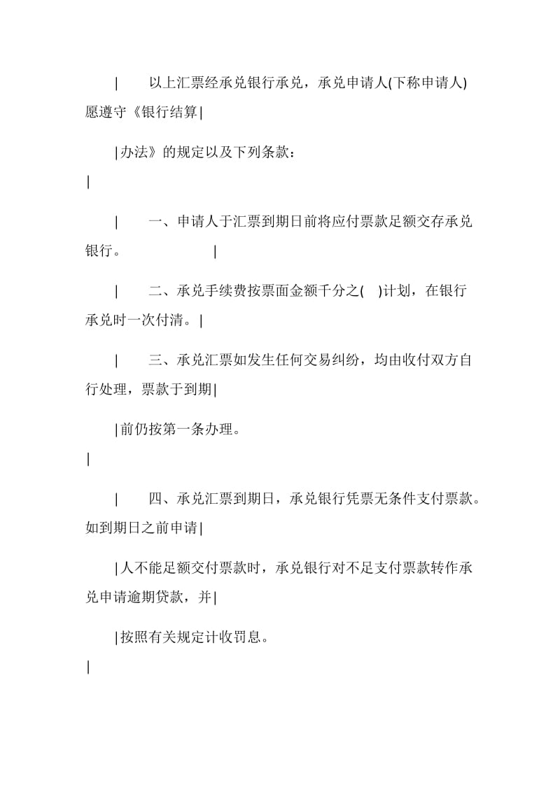 银行承兑协议书格式.doc_第2页