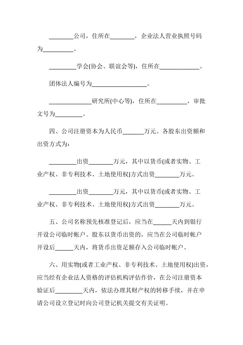 设立有限责任公司出资协议书(样式一).doc_第2页