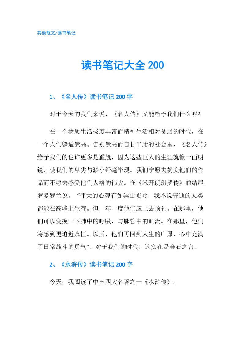 读书笔记大全200.doc_第1页